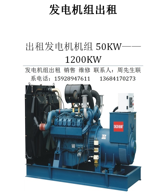 50kw--1200kw發電機出租