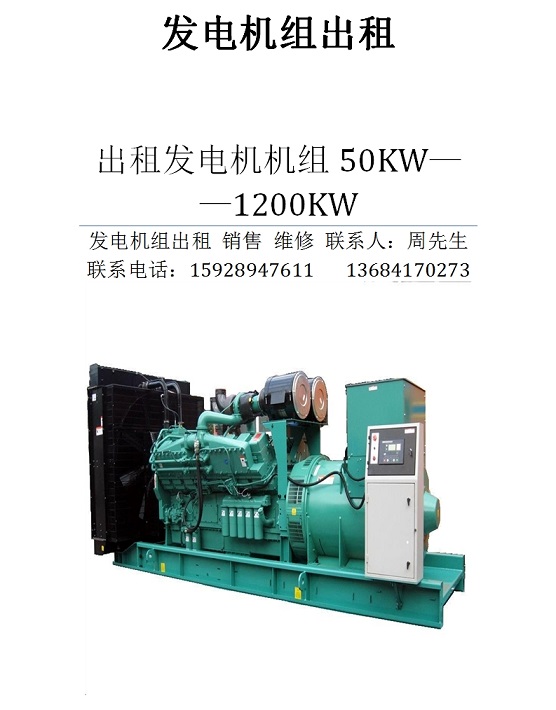 50kw--1200kw發電機出租