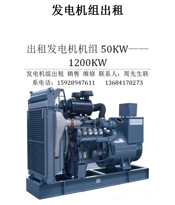 50--1200kw發電機出租