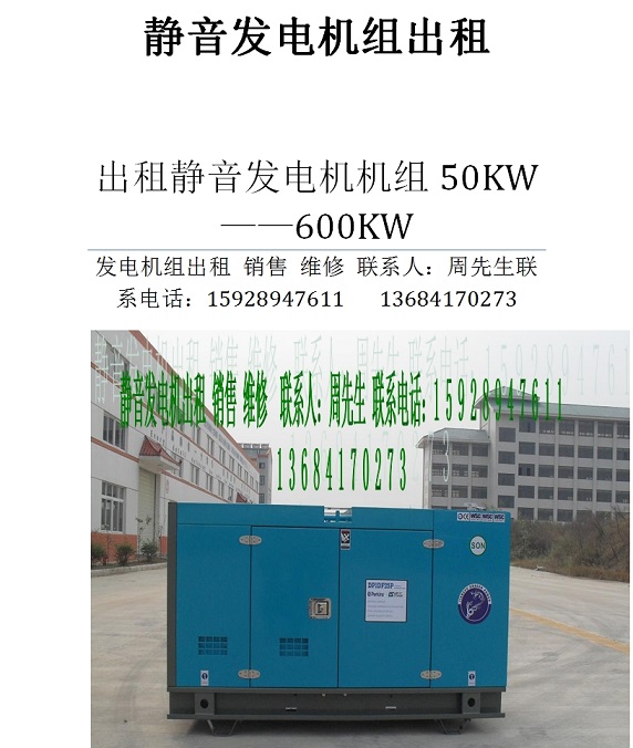 靜音發電機出租