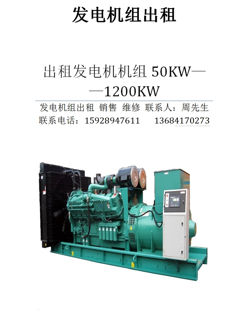 發電機組銷售維修